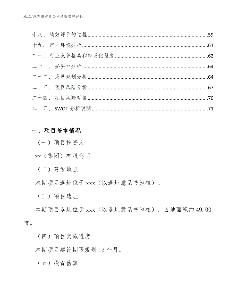 汽车继电器公司绩效管理评估_第2页