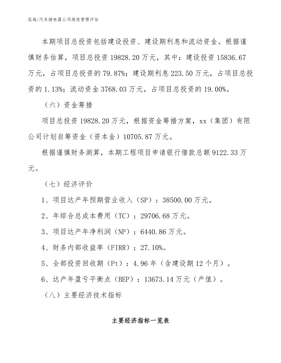 汽车继电器公司绩效管理评估_第3页