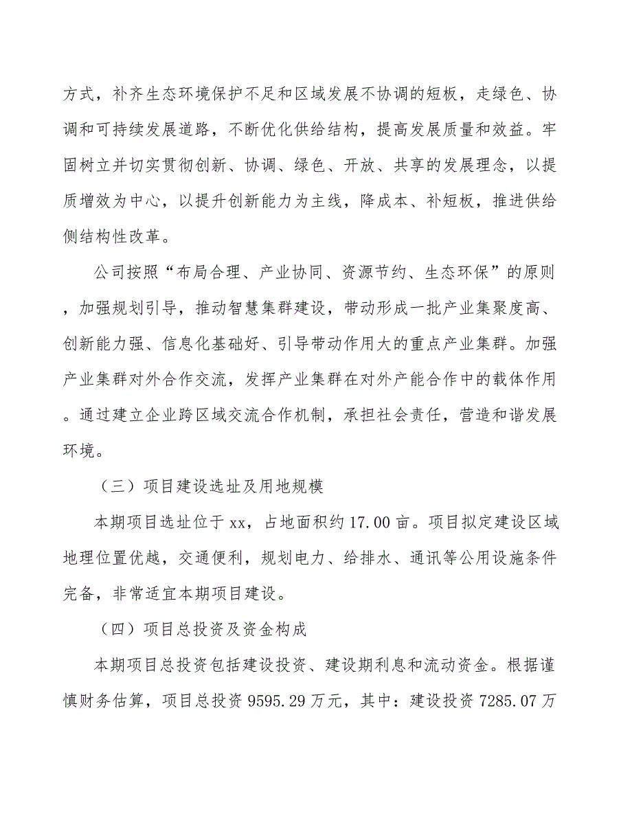 氢燃料电池整车项目质量监督管理条例与法规方案（范文）_第4页