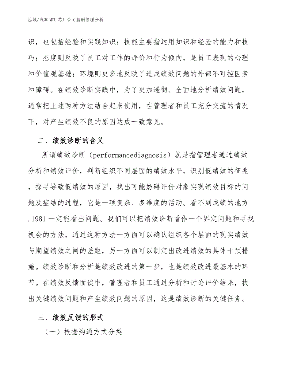 汽车MCU芯片公司薪酬管理分析_第3页