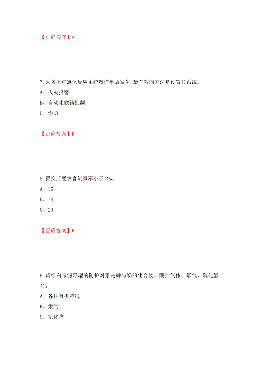 重氮化工艺作业安全生产考试试题强化复习题及参考答案（第14卷）_第3页