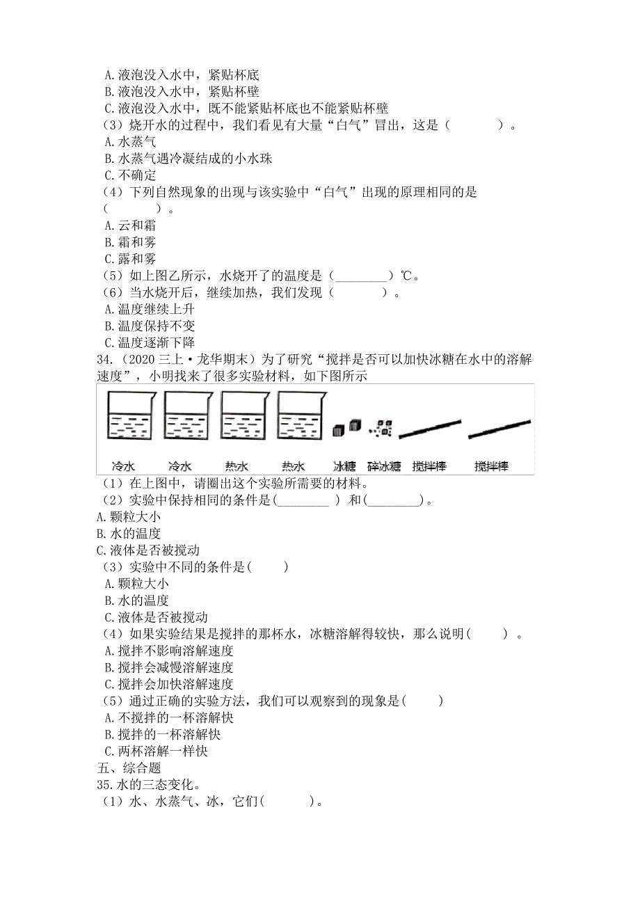 【新教材】新版教科版三年级上册科学全册单元测试卷及期中期末试卷（最全）_第4页