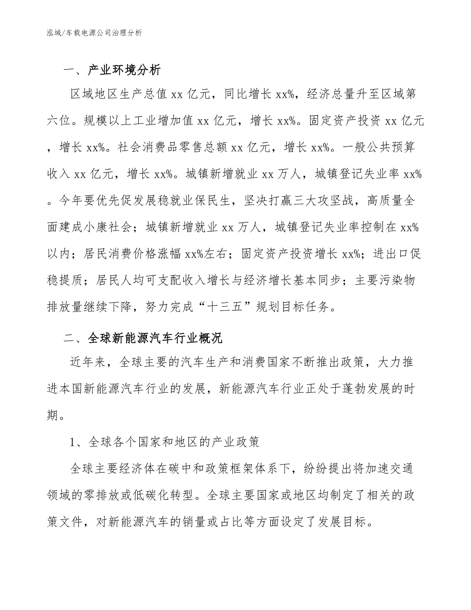 车载电源公司治理分析_范文_第3页