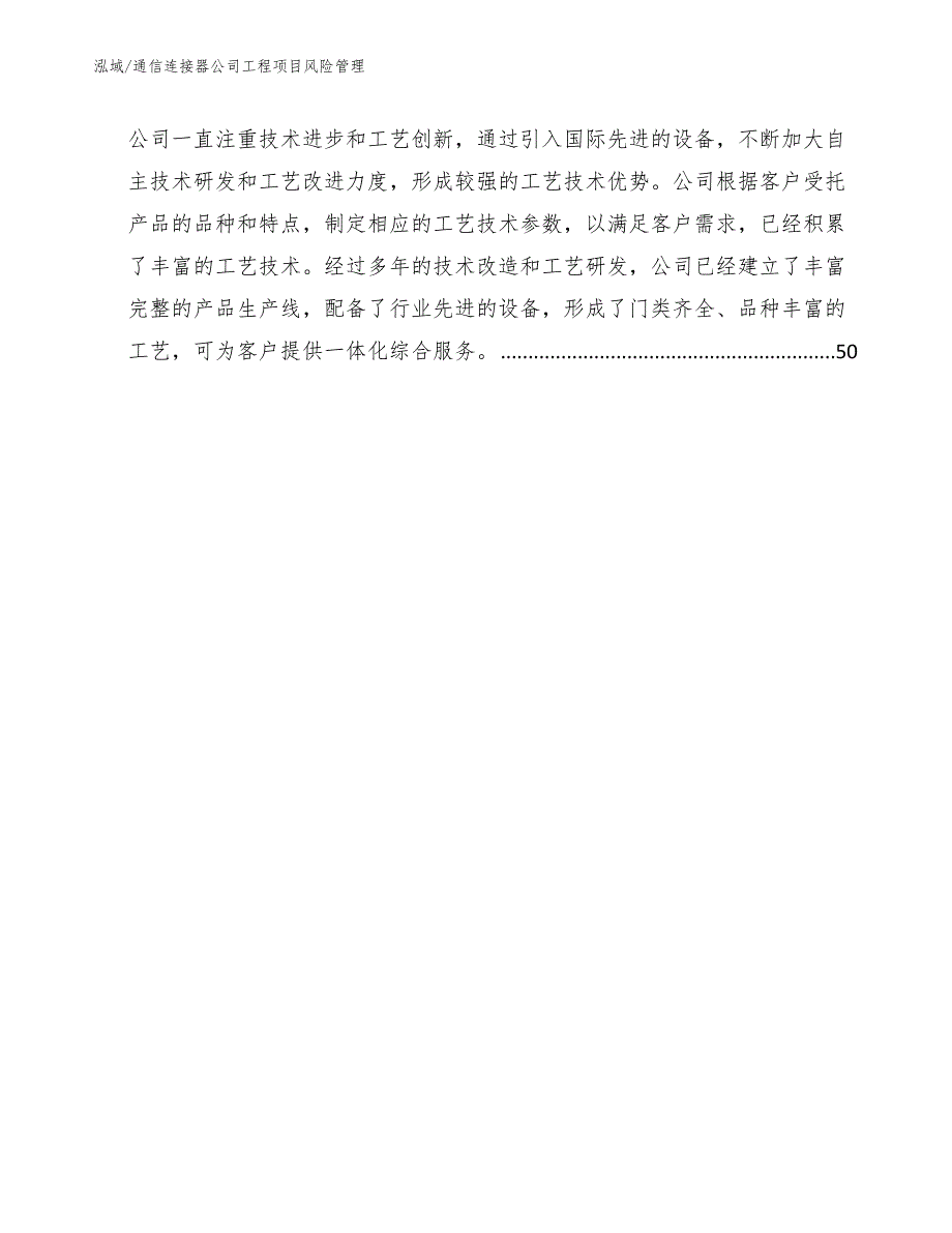 通信连接器公司工程项目风险管理_第3页