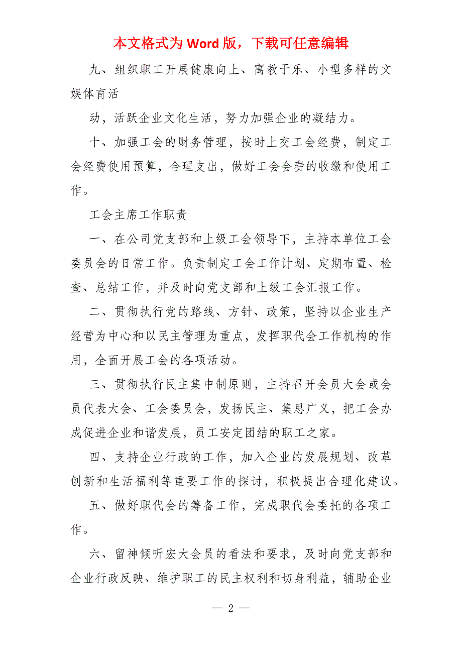 2022年企业工会工作制度汇编_第2页