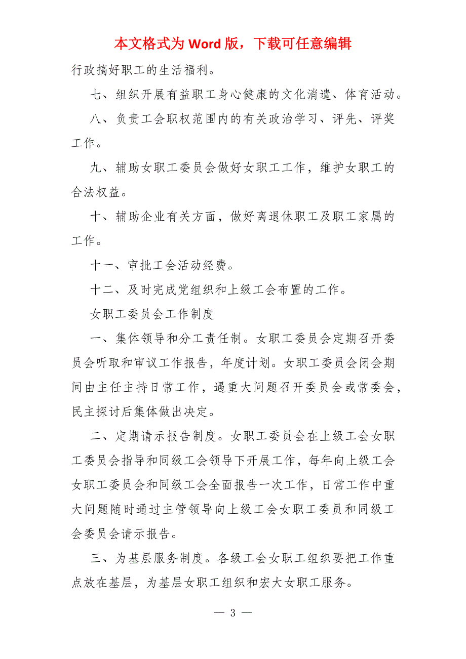 2022年企业工会工作制度汇编_第3页