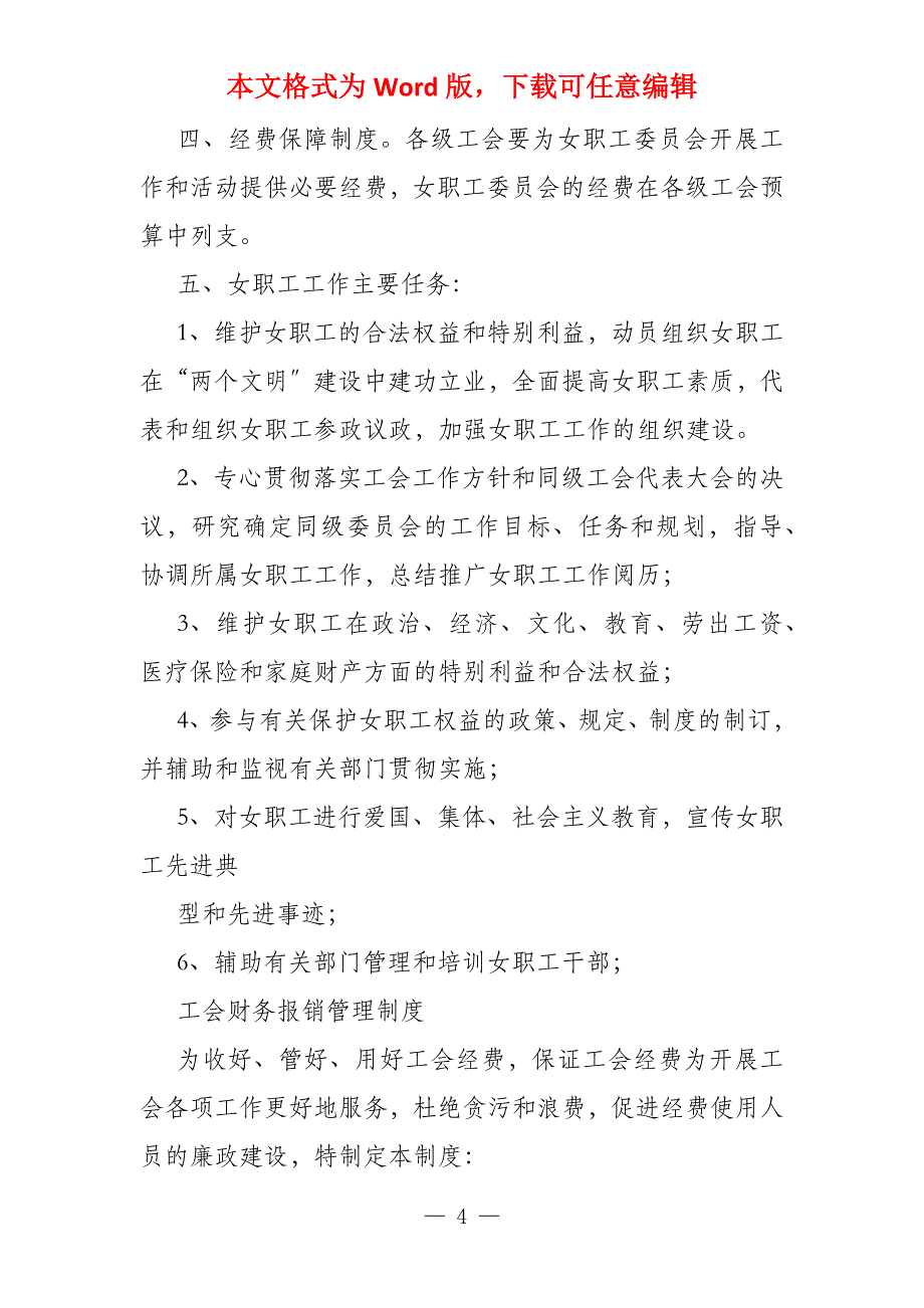 2022年企业工会工作制度汇编_第4页