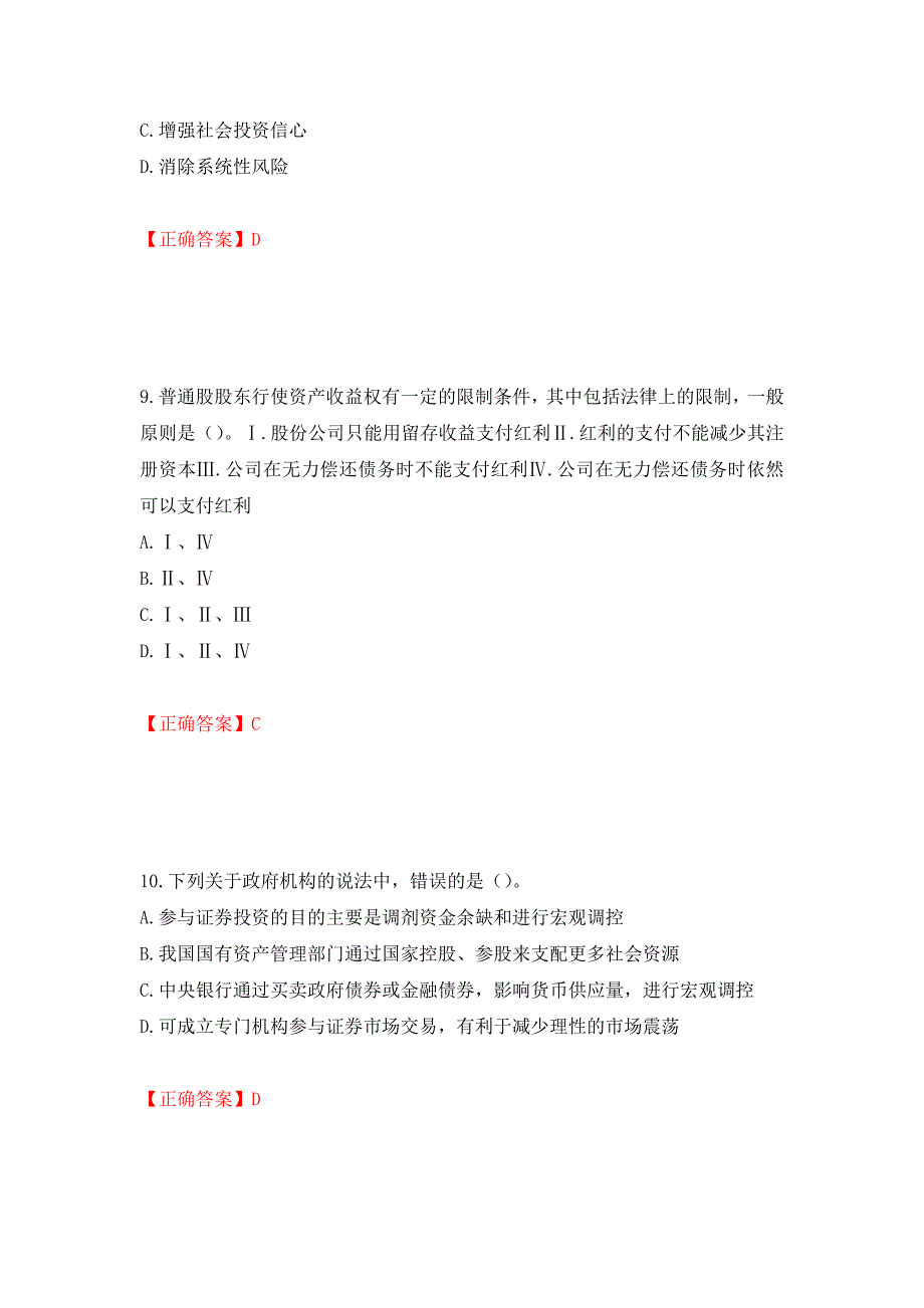 证券从业《金融市场基础知识》试题强化复习题及参考答案（第22版）_第4页