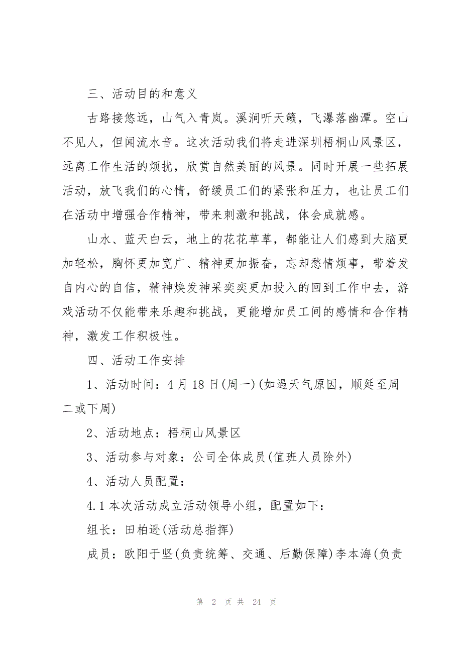 户外活动的安全方案5篇_第2页