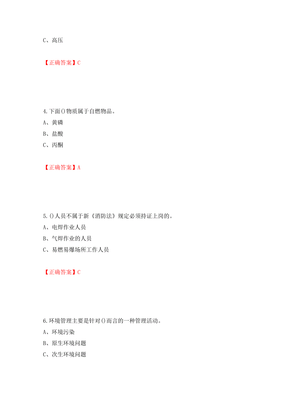 过氧化工艺作业安全生产考试试题强化复习题及参考答案【56】_第2页