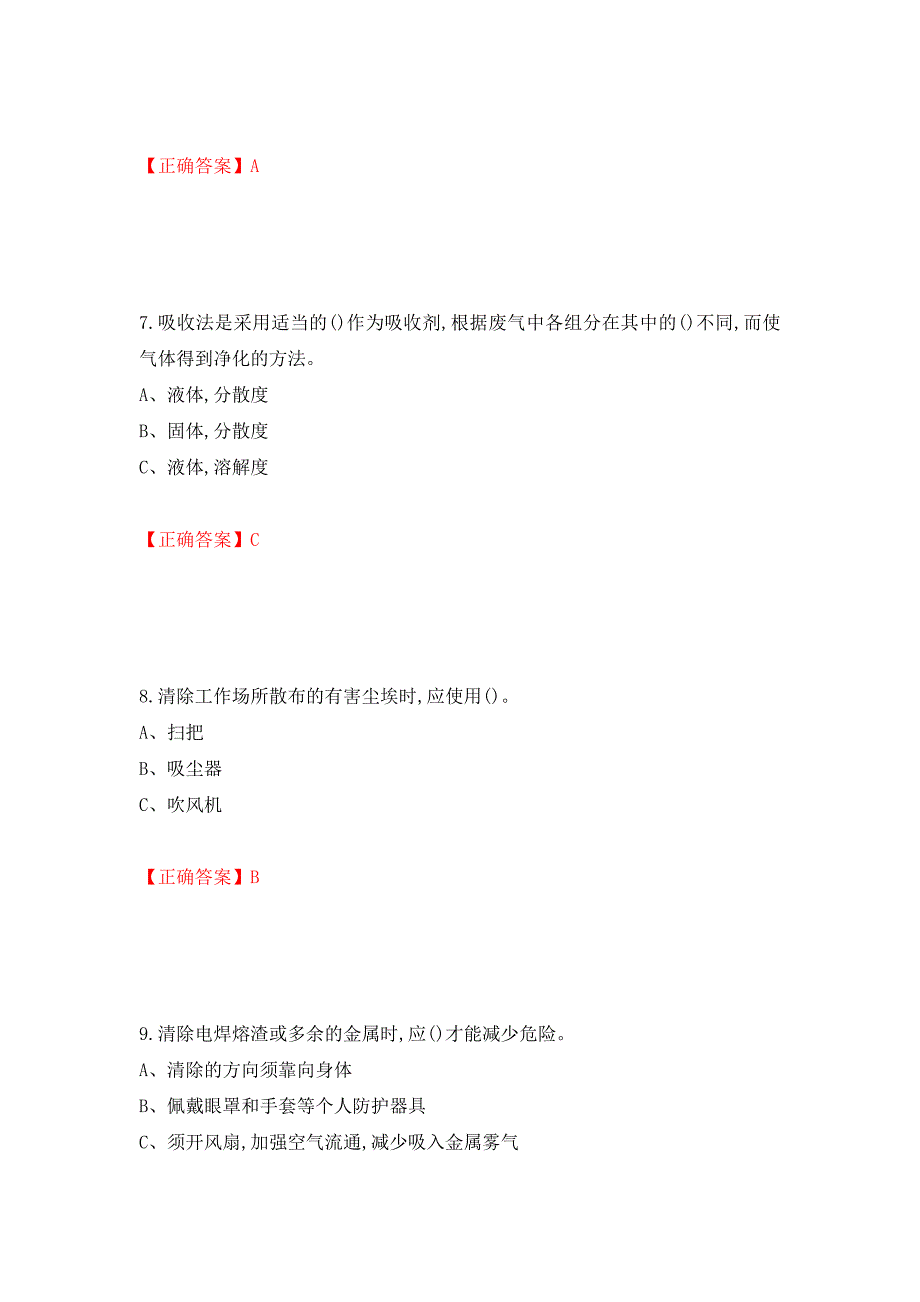 过氧化工艺作业安全生产考试试题强化复习题及参考答案[98]_第3页