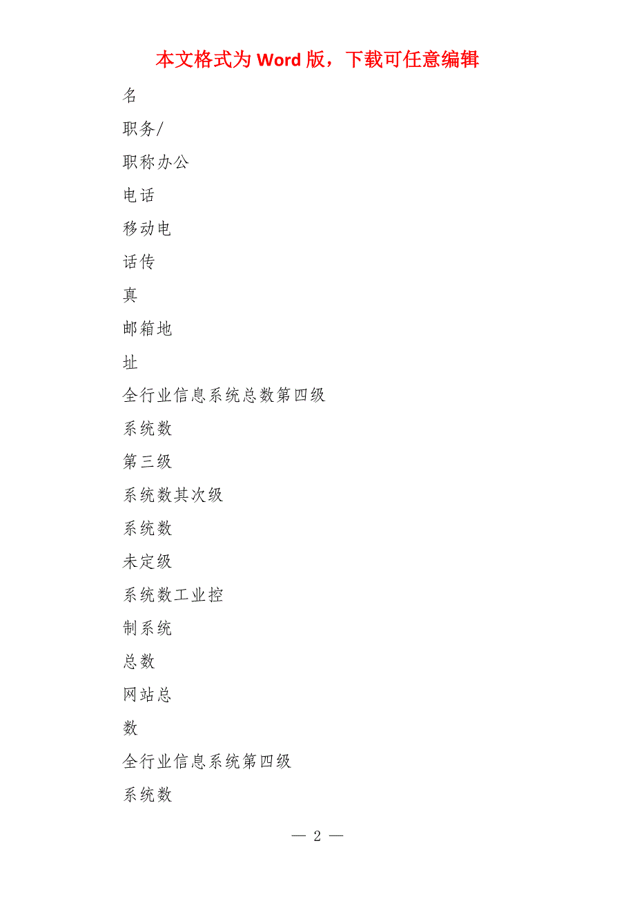 2022年度公安机关网络安全执法检查自查表_第2页