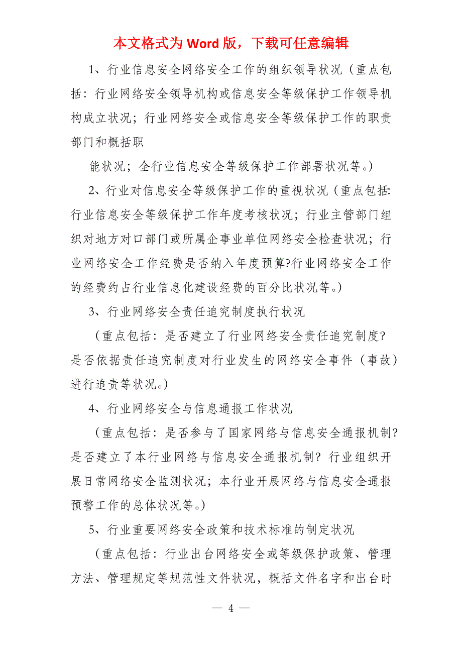 2022年度公安机关网络安全执法检查自查表_第4页