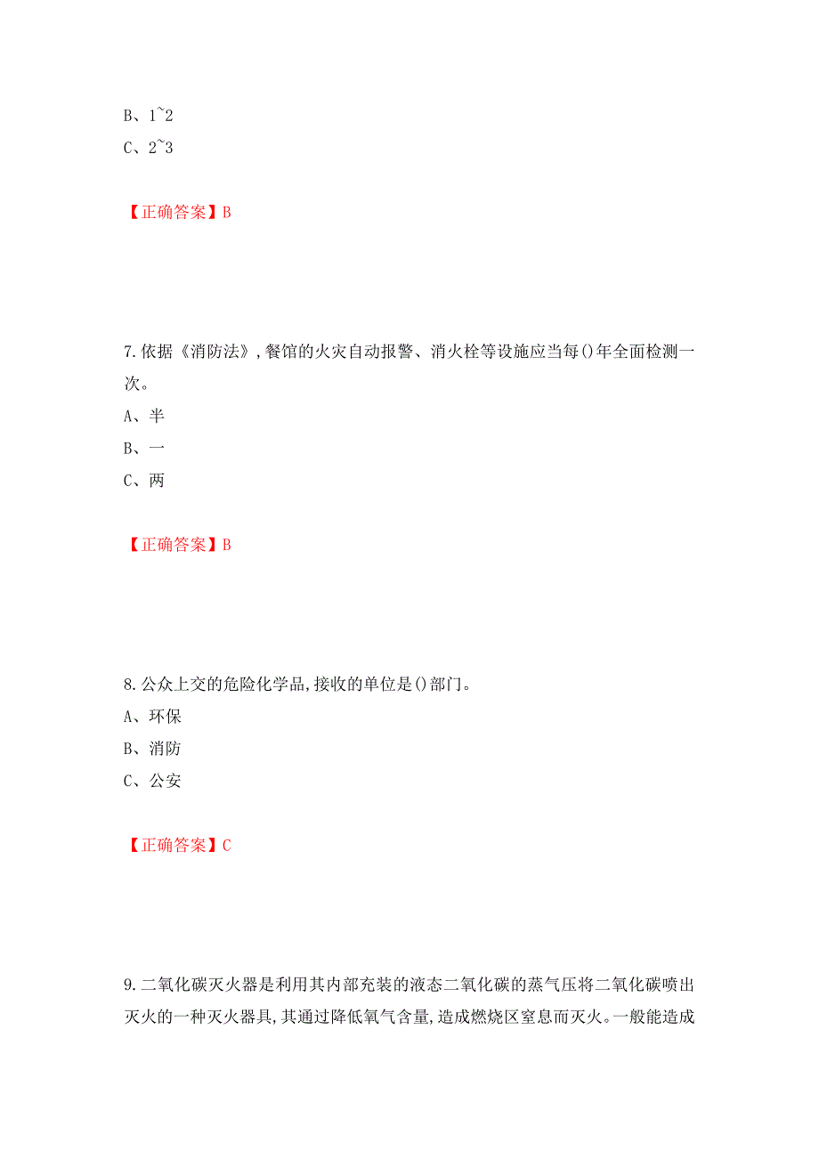 过氧化工艺作业安全生产考试试题强化复习题及参考答案（48）_第3页