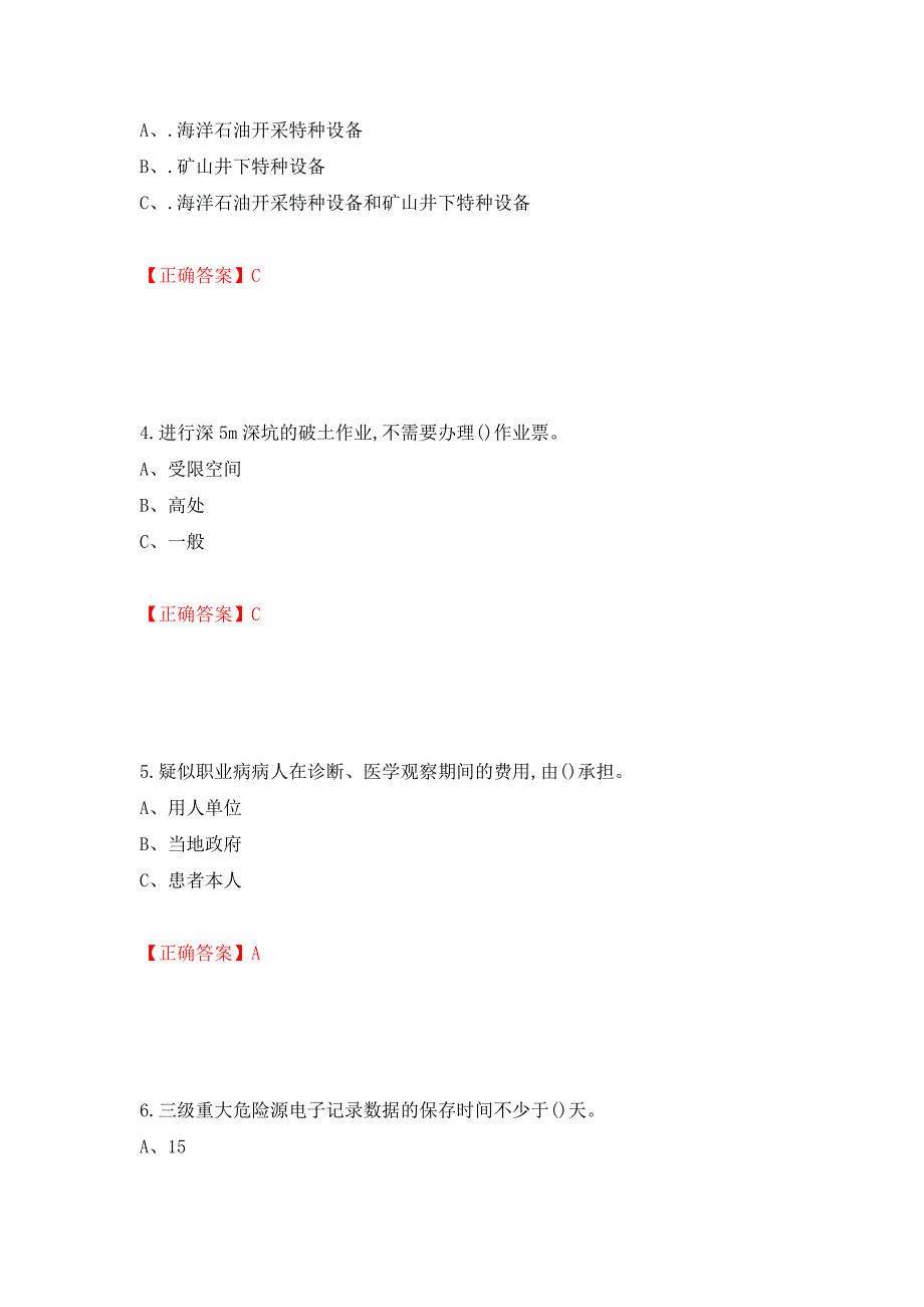 重氮化工艺作业安全生产考试试题强化复习题及参考答案（第17版）_第2页