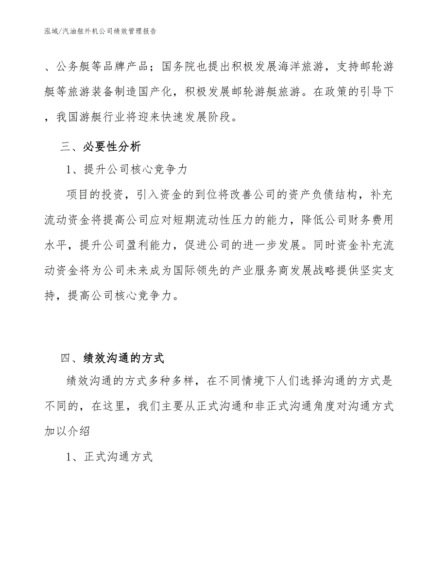 汽油舷外机公司绩效管理报告_第4页