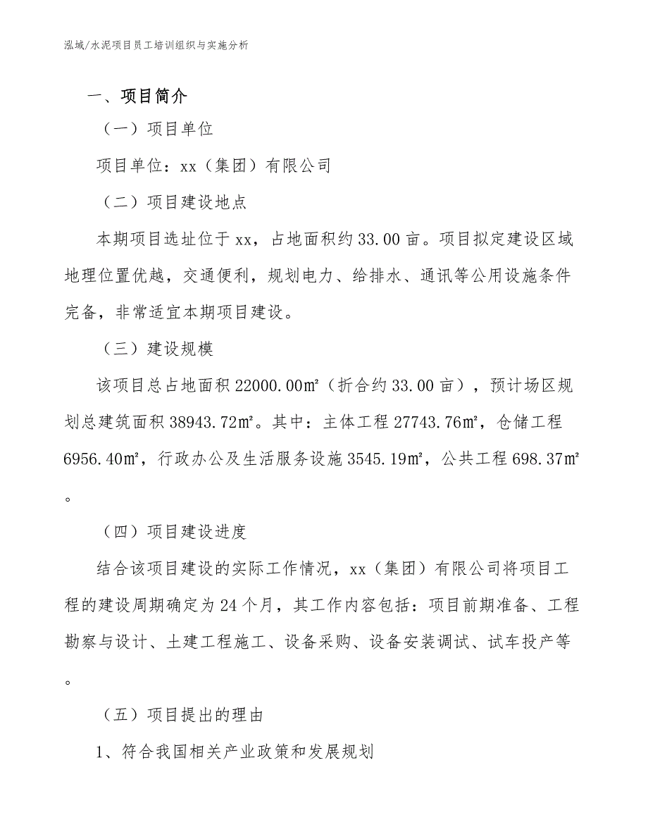 水泥项目员工培训组织与实施分析_范文_第3页