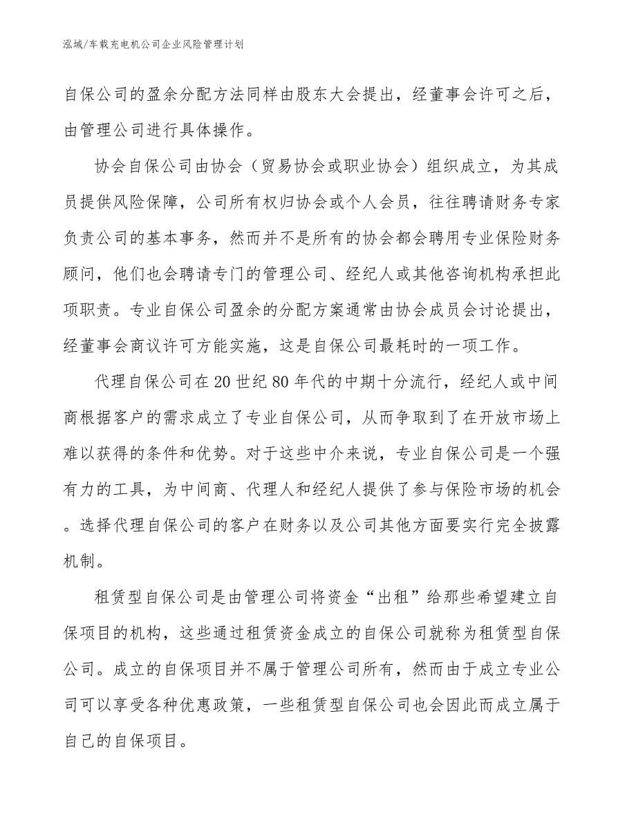 车载充电机公司企业风险管理计划_参考_第5页