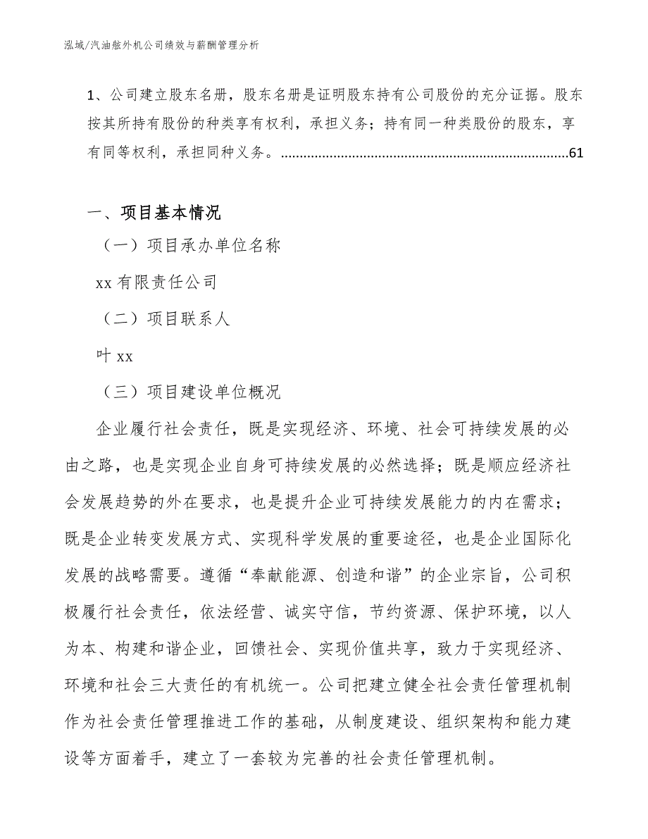 汽油舷外机公司绩效与薪酬管理分析_范文_第3页