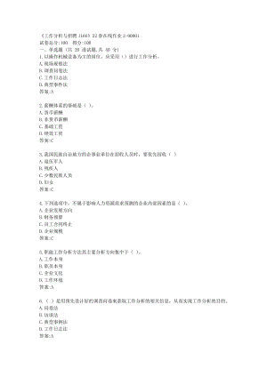 四川大学《工作分析与招聘1166》22春在线作业2答卷