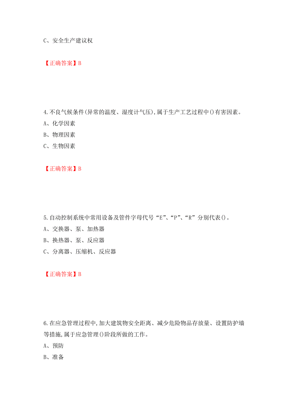 过氧化工艺作业安全生产考试试题强化复习题及参考答案58_第2页