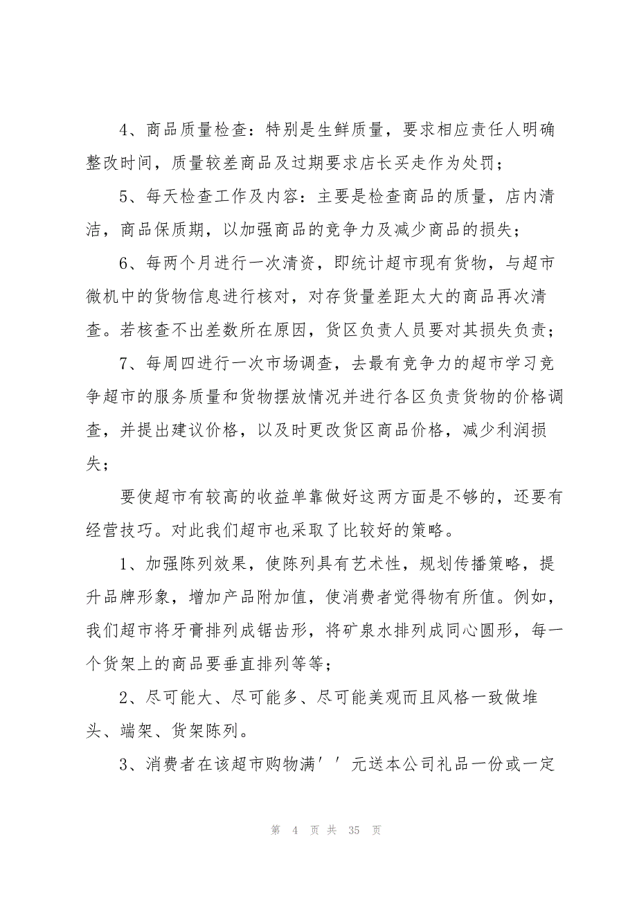 有关在超市的实习报告锦集8篇_第4页