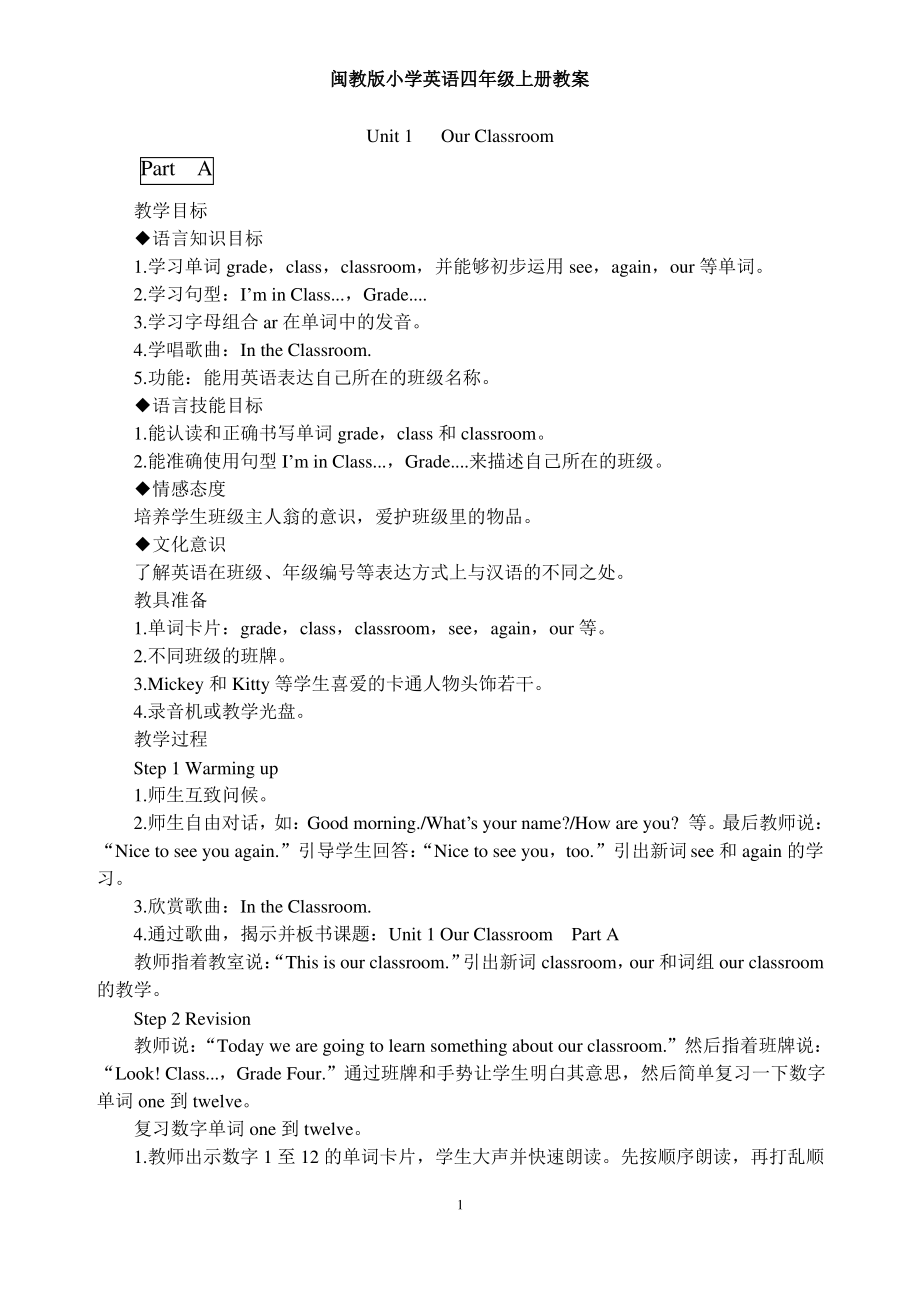 闽教版小学英语四年级上册教案（最全）_第1页