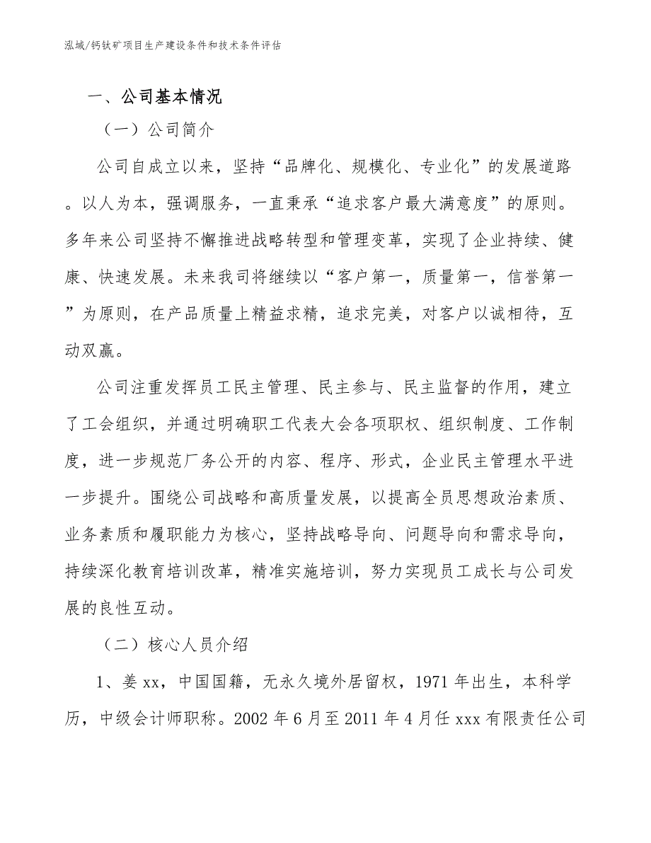 钙钛矿项目生产建设条件和技术条件评估_第3页