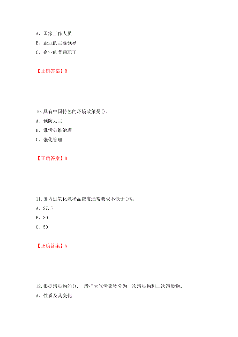 过氧化工艺作业安全生产考试试题强化复习题及参考答案（第14期）_第4页