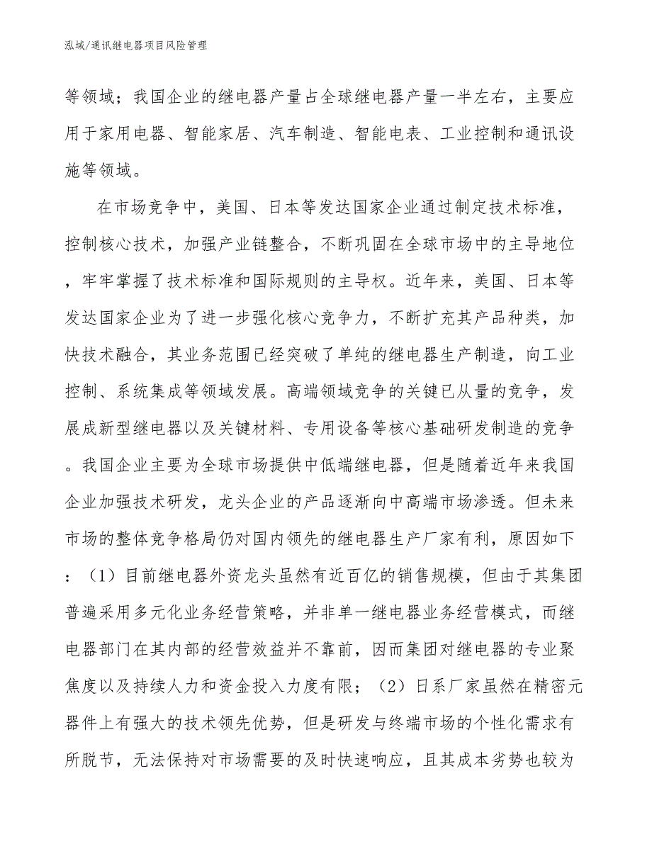 通讯继电器项目风险管理_第3页