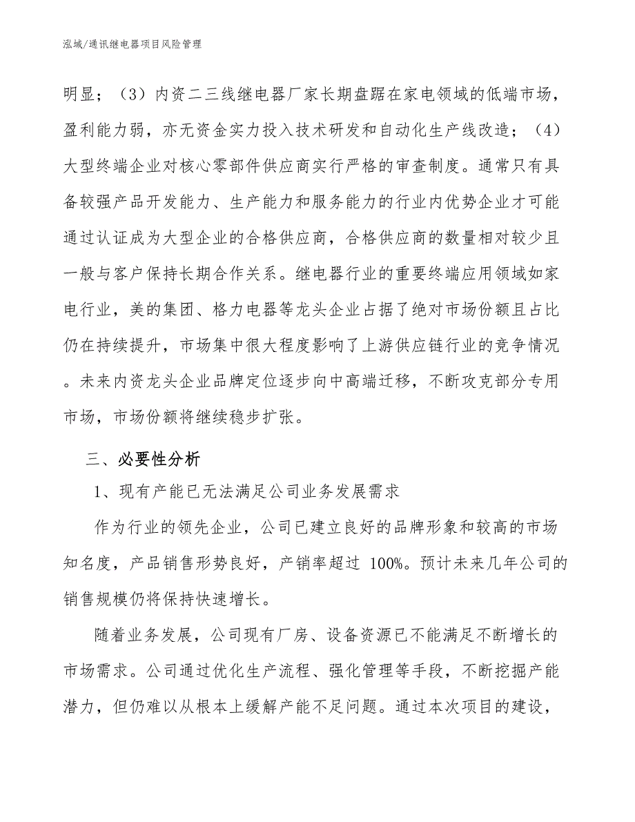 通讯继电器项目风险管理_第4页