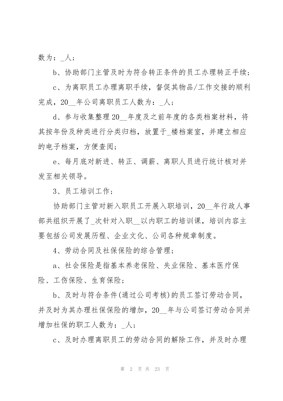 新员工年终总结1000字8篇_第2页