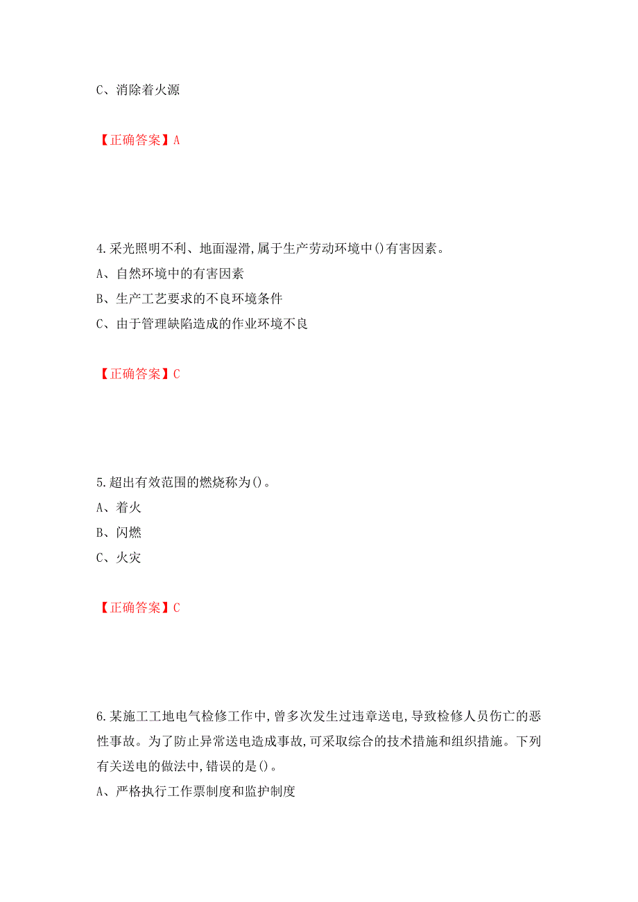 过氧化工艺作业安全生产考试试题强化复习题及参考答案（37）_第2页