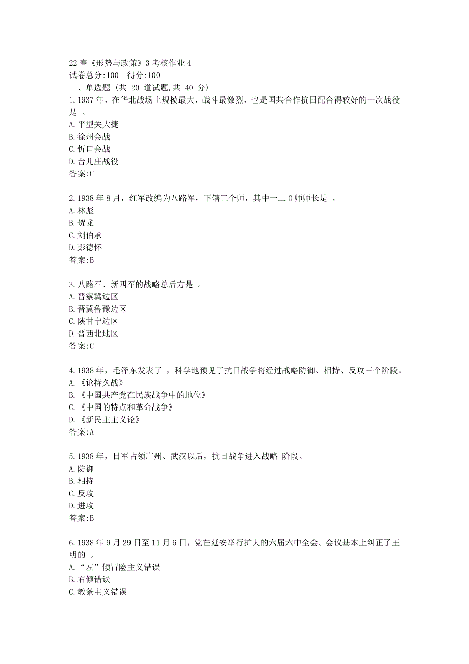 四川大学22春《形势与政策》3考核作业4答卷_第1页