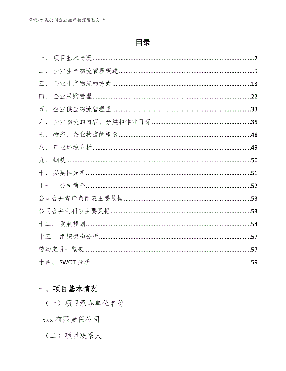 水泥公司企业生产物流管理分析_第2页