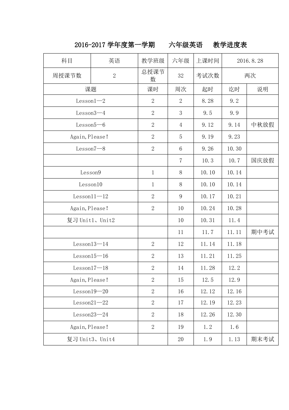 冀教版六年级英语上册教案（最全）_第1页