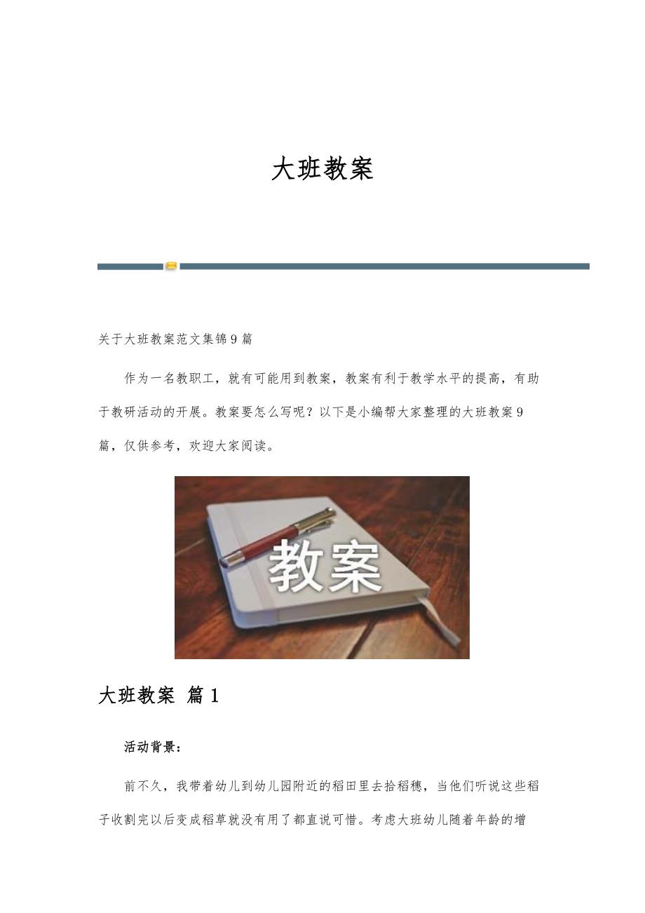 大班教案-精编第16篇_第1页
