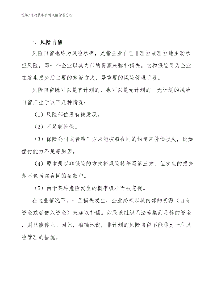 运动装备公司风险管理分析_参考_第2页