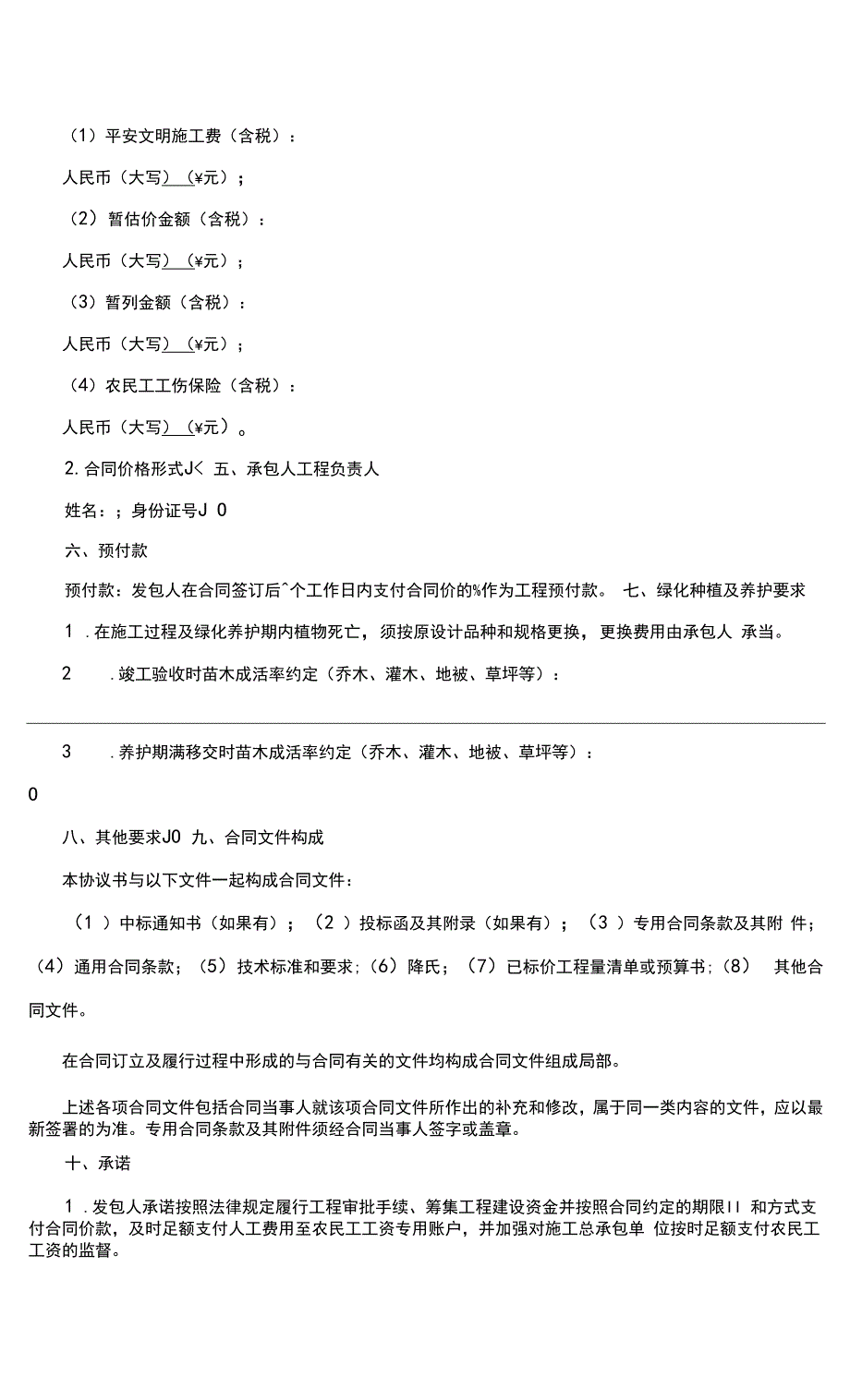 园林绿化工程施工合同　GF—2020—2605_第2页