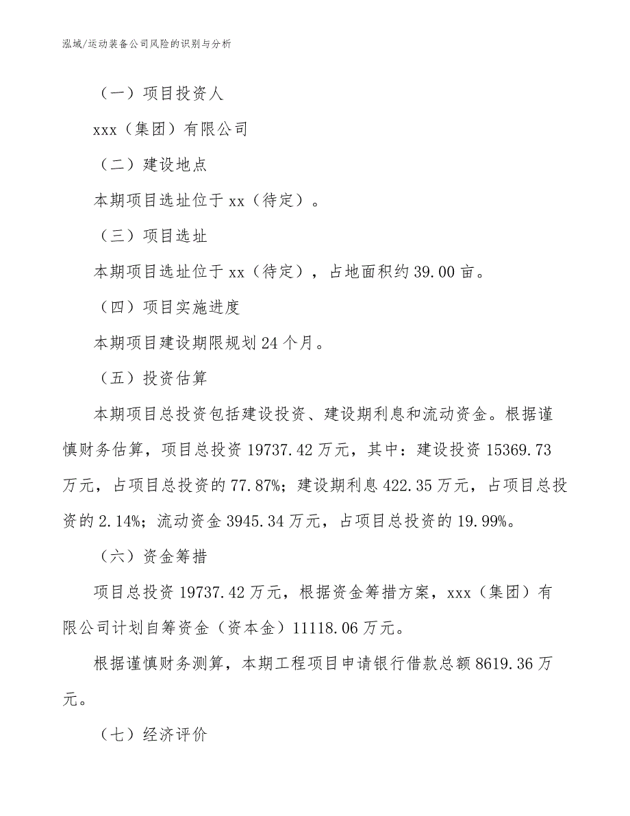 运动装备公司风险的识别与分析_第3页