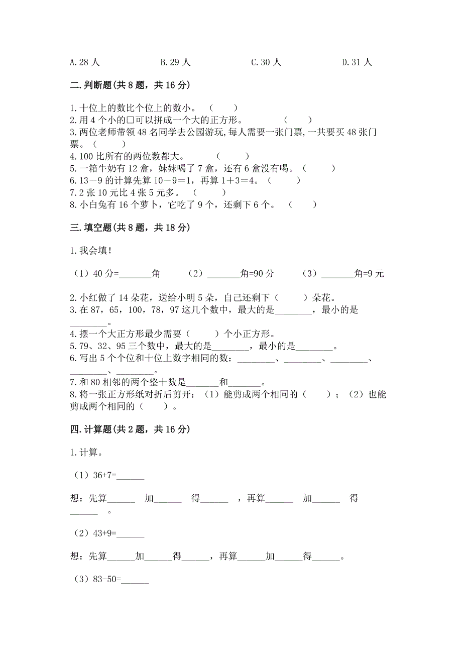 人教版一年级下册数学期末测试卷5套附答案AB卷_第2页