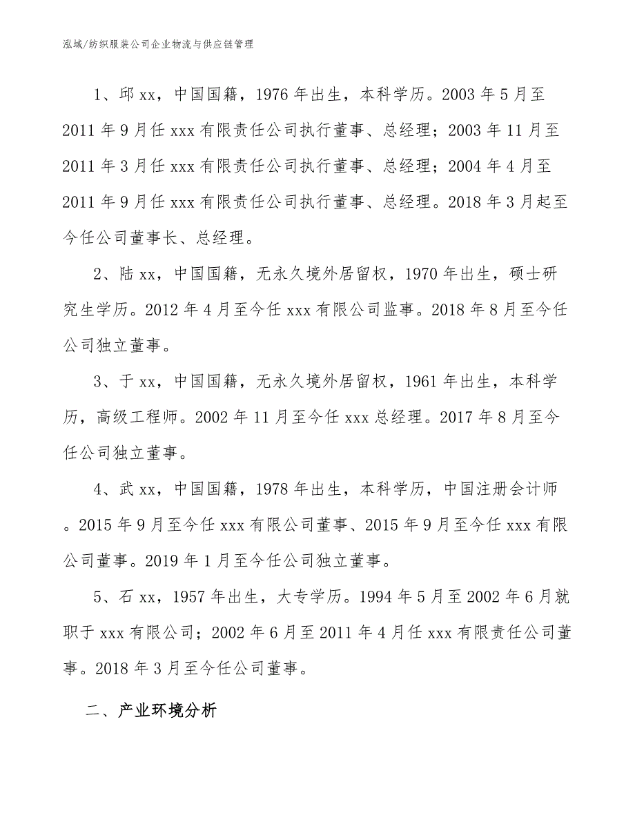 纺织服装公司企业物流与供应链管理【参考】_第3页