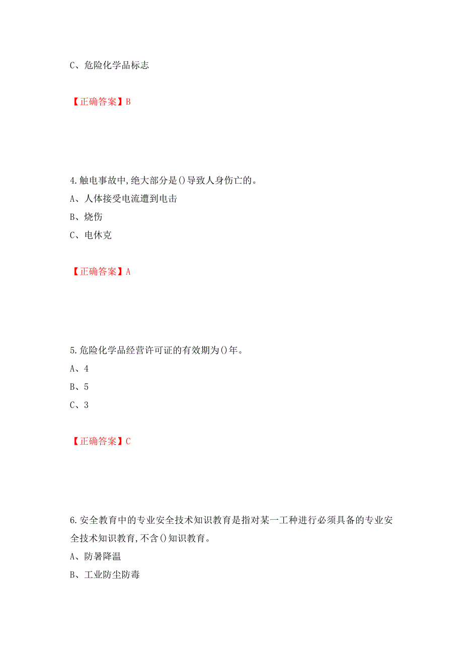 过氧化工艺作业安全生产考试试题强化复习题及参考答案【98】_第2页