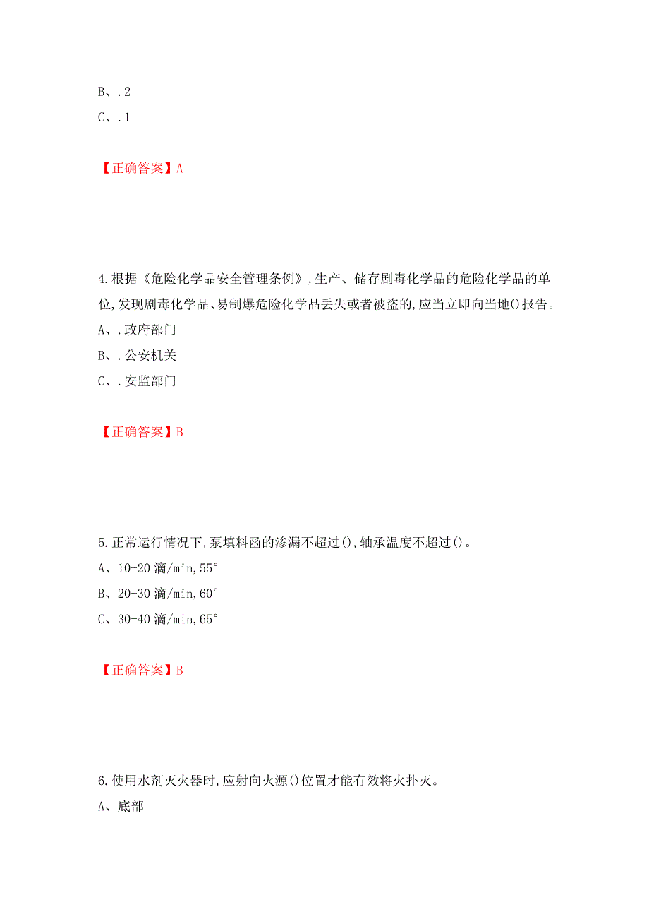 重氮化工艺作业安全生产考试试题强化复习题及参考答案（第20套）_第2页