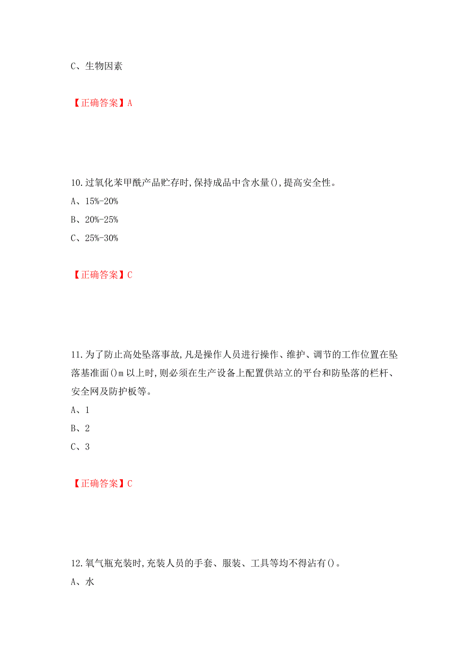 过氧化工艺作业安全生产考试试题强化复习题及参考答案[24]_第4页