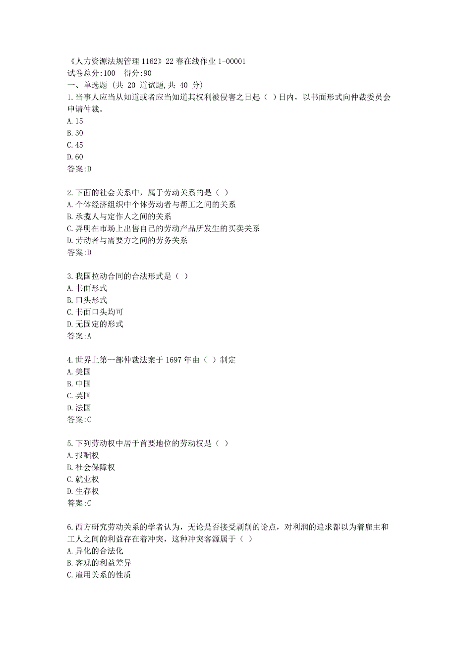 四川大学《人力资源法规管理1162》22春在线作业1答卷_第1页