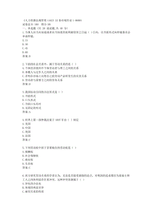 四川大学《人力资源法规管理1162》22春在线作业1答卷