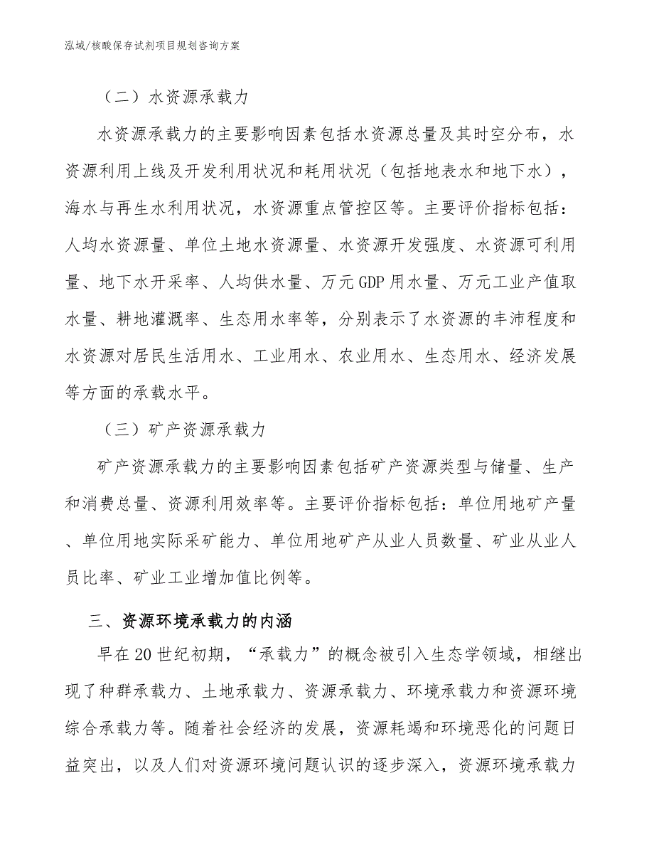 核酸保存试剂项目规划咨询方案（参考）_第4页