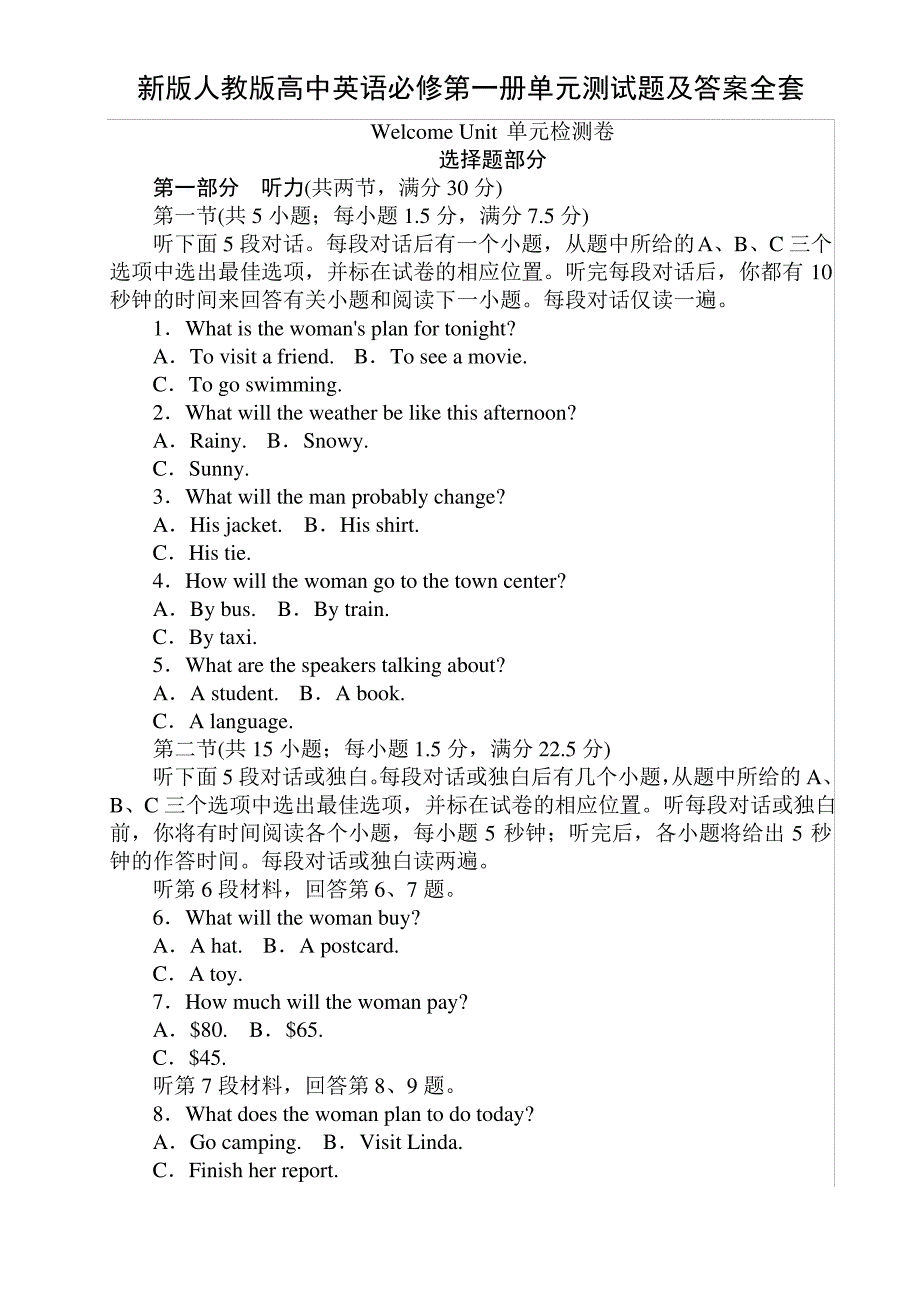 新版人教版高中英语必修第一册单元测试题及答案全套（最全）_第1页