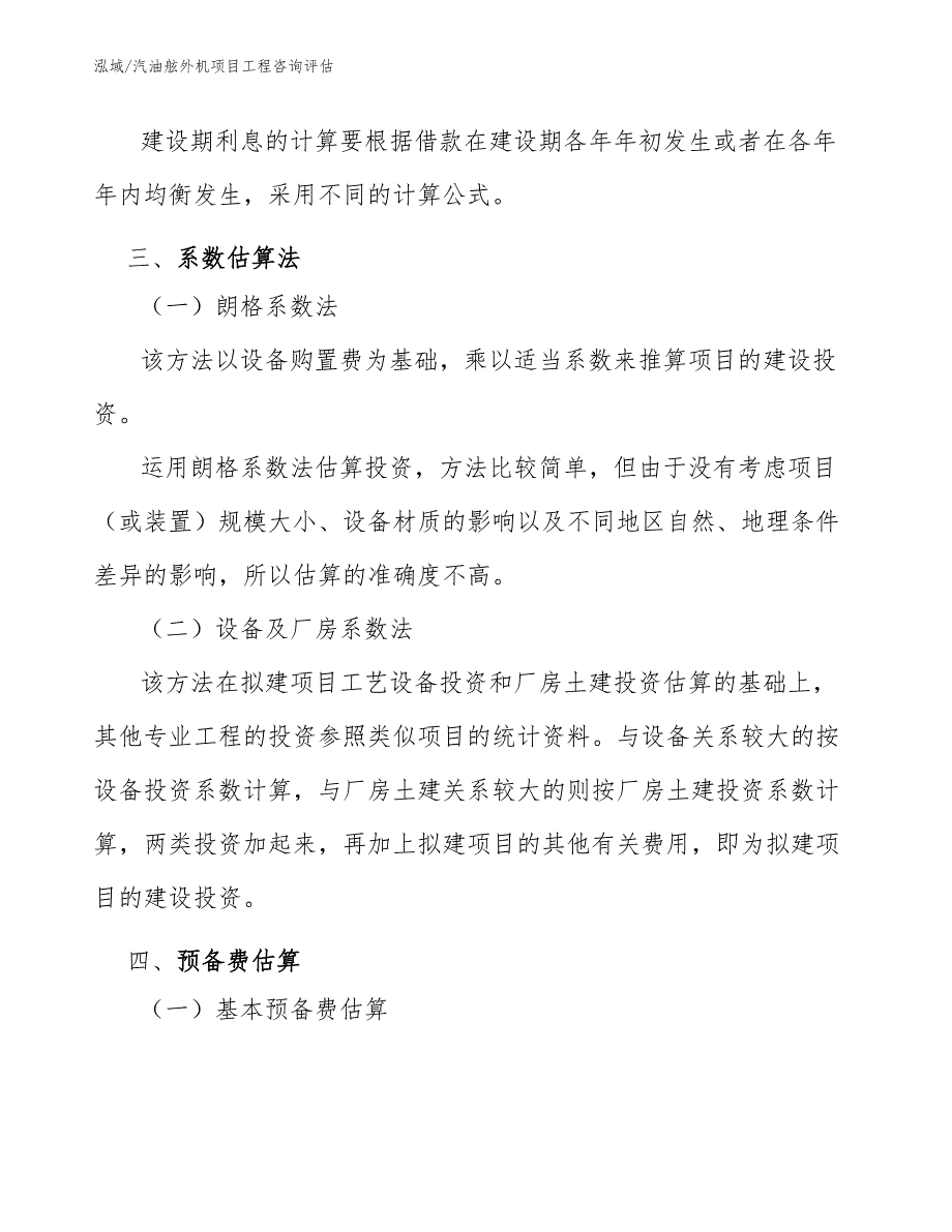 汽油舷外机项目工程咨询评估_第4页